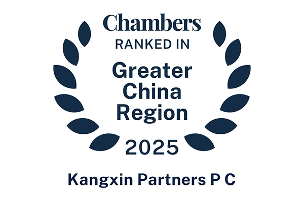 Kangxin Once Again Listed in Chambers Rankings