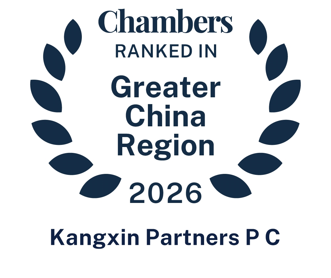 Kangxin Recognized in Chambers Greater China Region Guide for 13 Consecutive Years