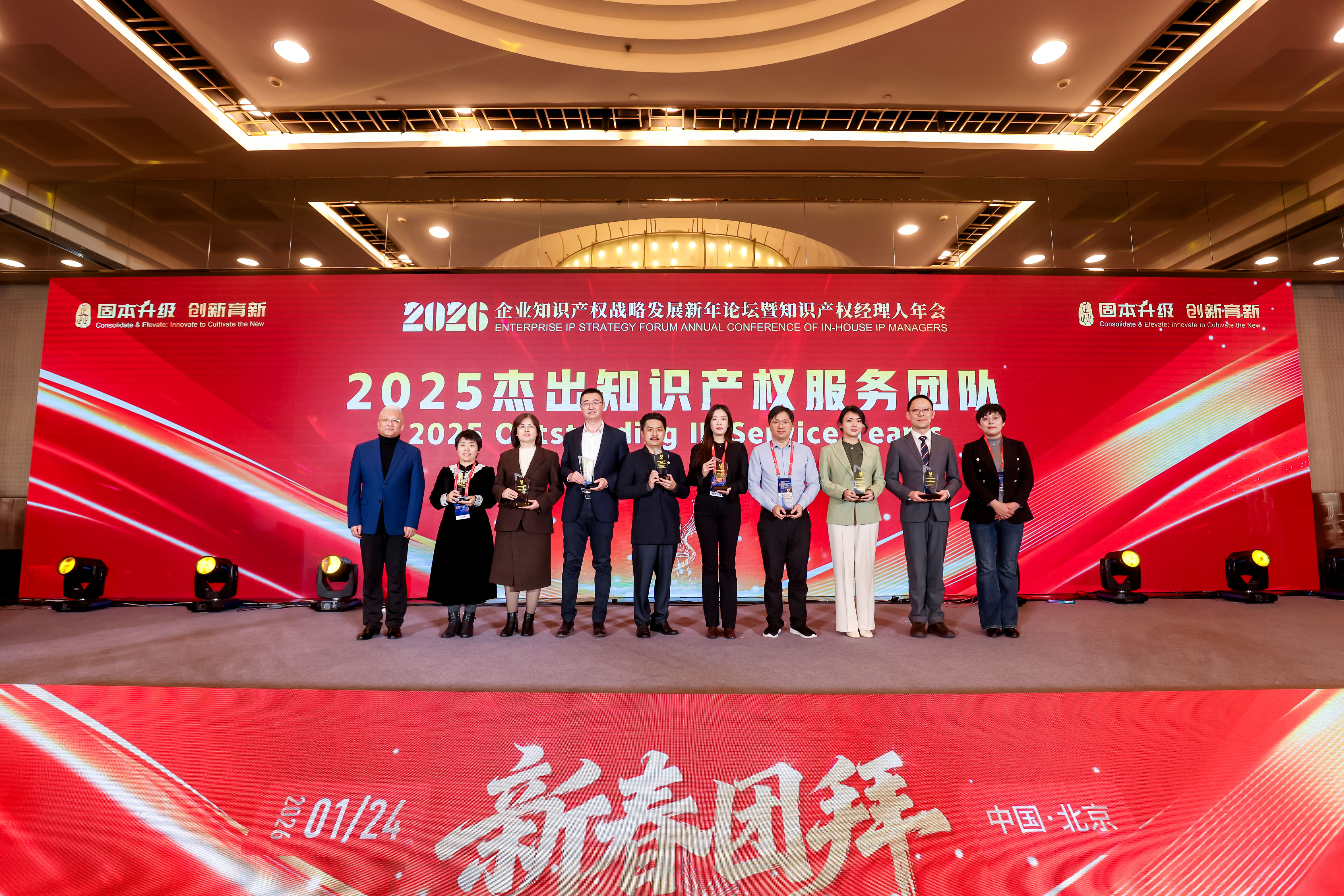Kangxin Attends 2026 IP Manager Annual Conference, Honored as 