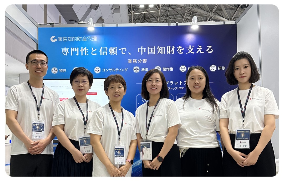 Kangxin at the 2026 Intellectual Property Information Fair & Conference in Japan